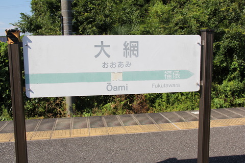 oami_togane