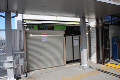 kitakonosu_kiosk