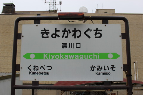 kiyokawaguchi
