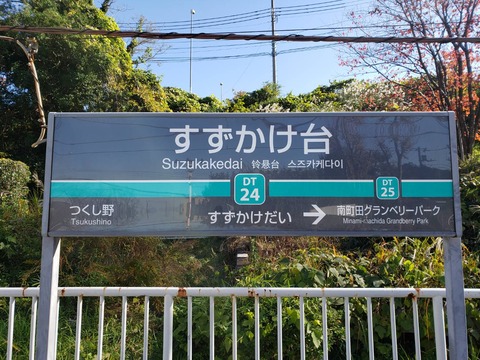 suzukakedai