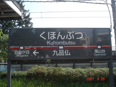 kuhombutsu