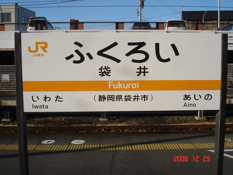 fukuroi