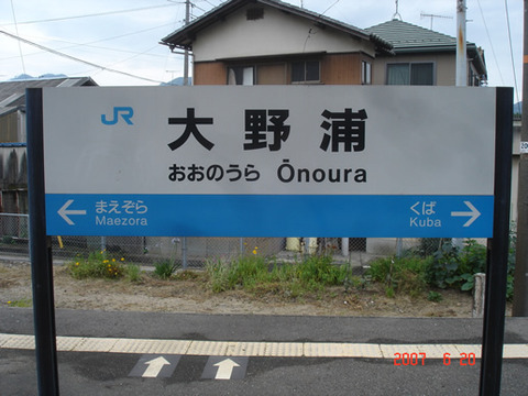 onoura