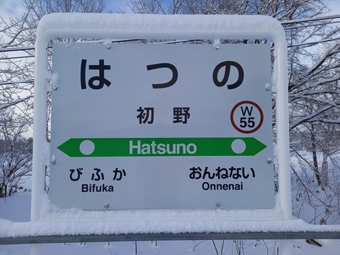 hatsuno
