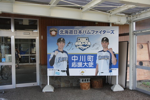 teshionakagawa_michinoeki_fighters1