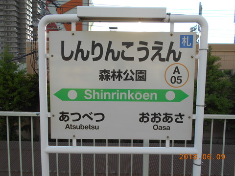 shinrinkoen