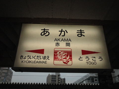 akama