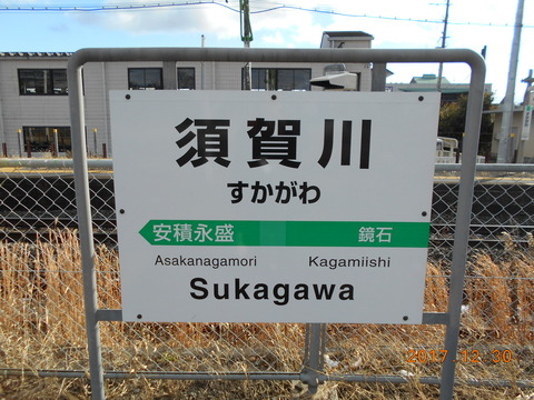 sukagawa