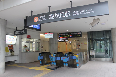 midorigaoka_kaisatsu