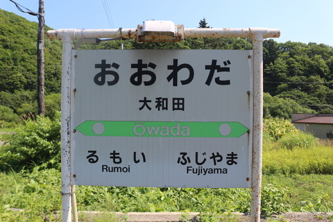 owada