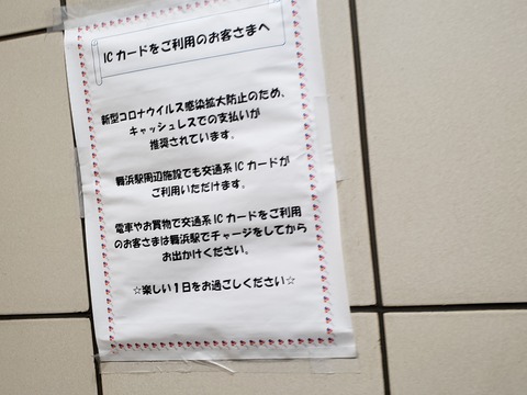 maihama_cashless