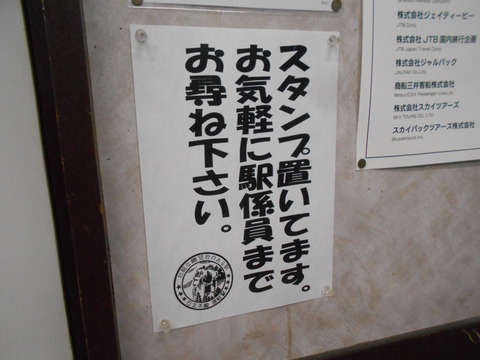 engaru_stanp