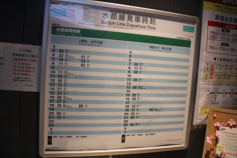 hitachiomiya_timetable