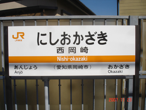 nishiokazaki