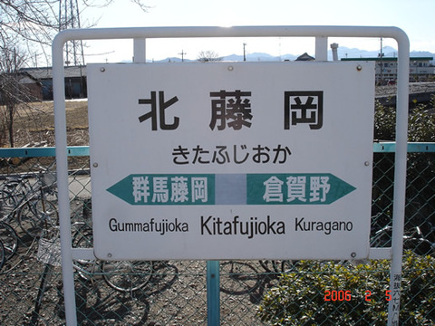 kitafujioka