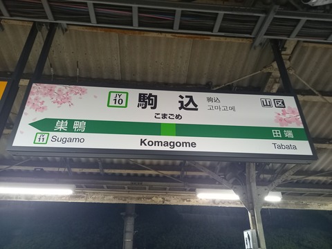 komagome_JY-10