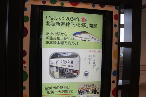 nomineagari_shinkansen