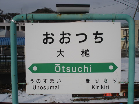 otsuchi