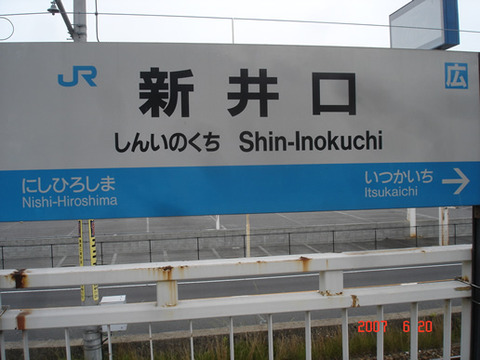 shininokuchi