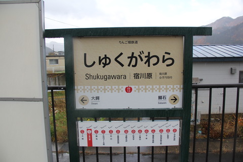 shukugawara