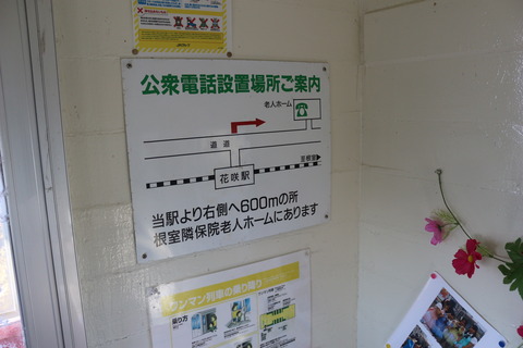 hanasaki_phone_info