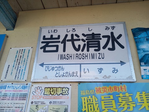 iwashiroshimizu