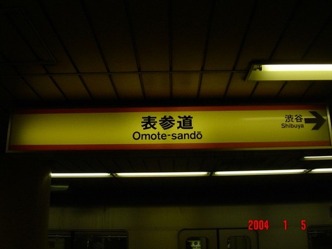 omotesando