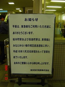 sakuragicho_info
