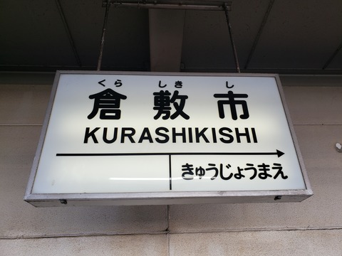 kurashikishi