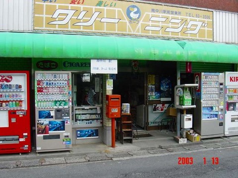 minaminakagawa_uriba