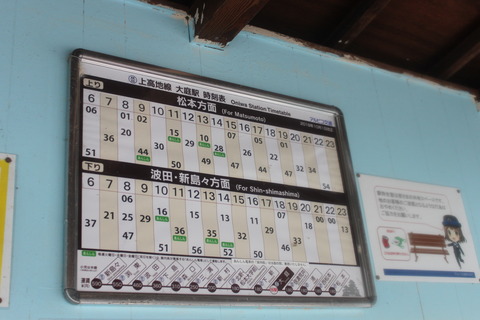 oniwa_timetable