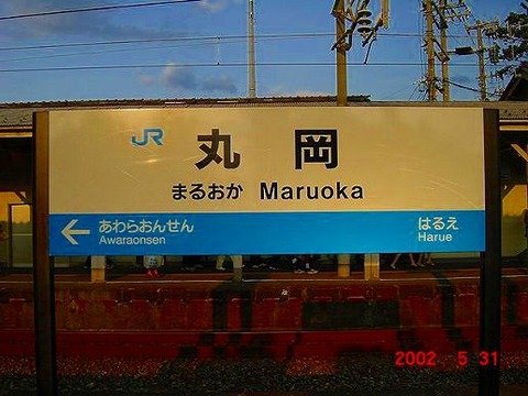 maruoka