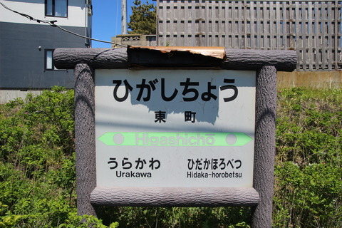 higashicho