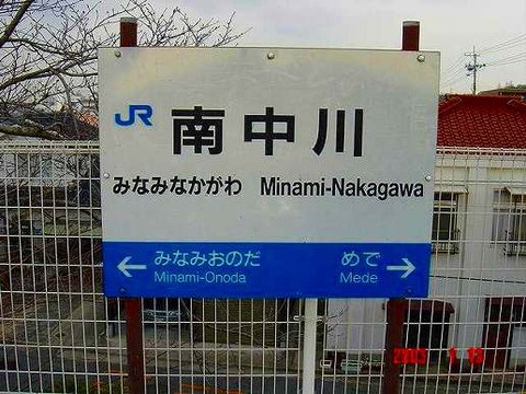 minaminakagawa