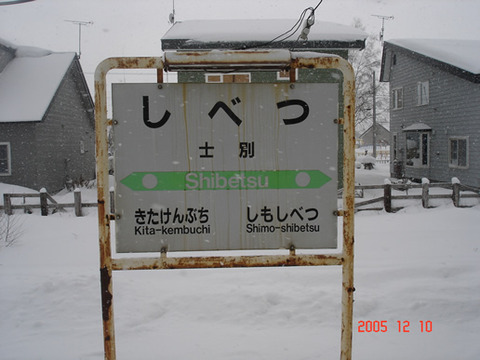 shibetsu