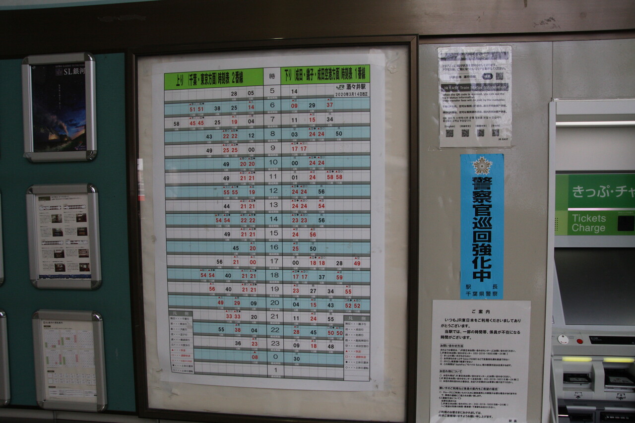京成 酒々井 時刻 表
