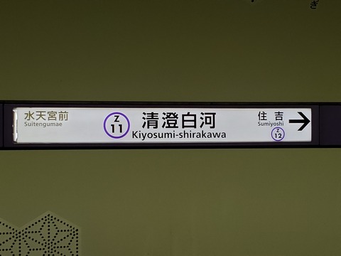 kiyosumishirakawa