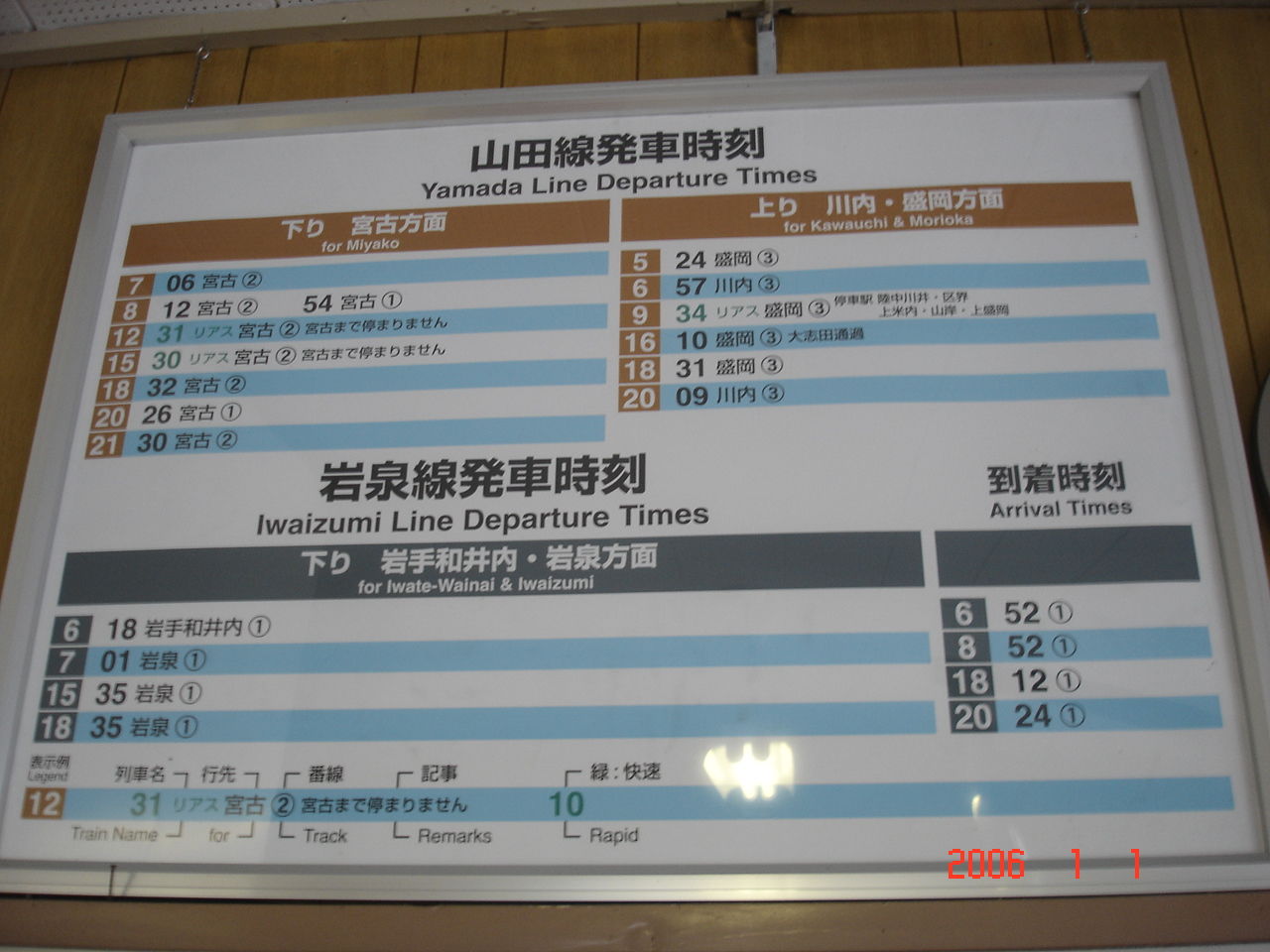 えきめぐりすとの各駅探訪。 JR茂市駅＠山田線,旧岩泉線