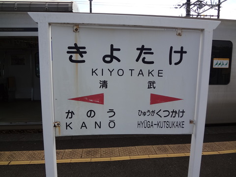 kiyotake