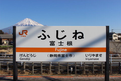 fujine