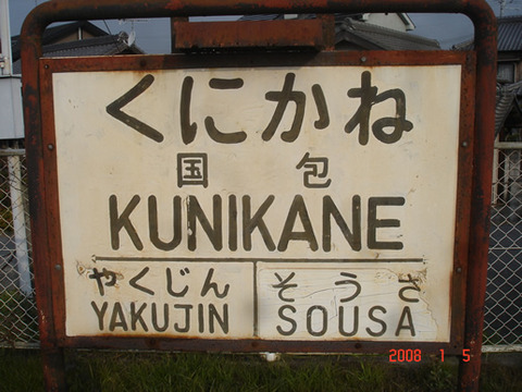 kunikane