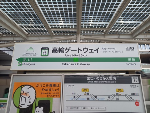 takanawagateway_JY-26