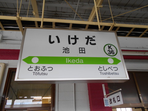 ikeda