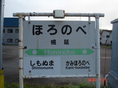 horonobe_200608