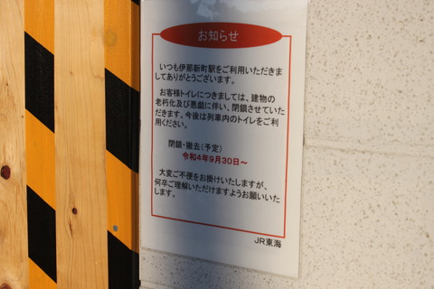 inashimmachi_WC