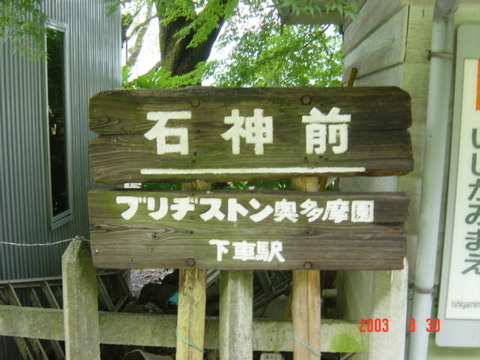 ishigamimae_bridestone