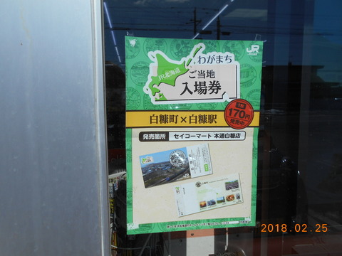 shiranuka_wgn_secoma