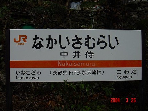 nakaisamurai