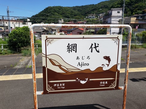 ajiro_gotochi