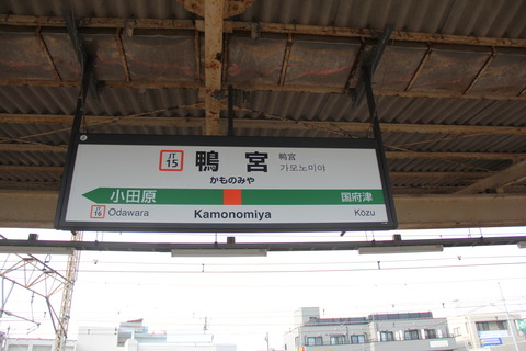 kamonomiya